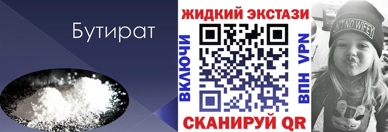 БУТИРАТ бутандиол  blacksprut зеркало  даркнет формула  Тырныауз 